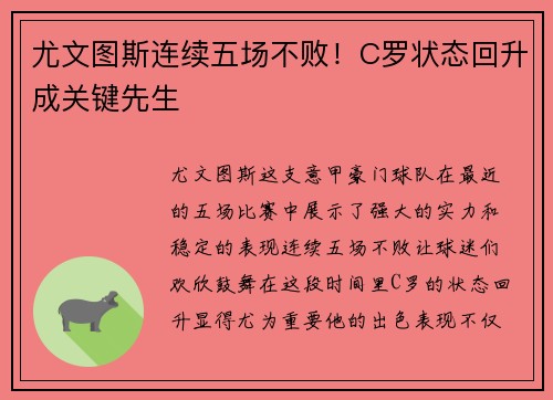尤文图斯连续五场不败！C罗状态回升成关键先生