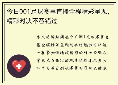 今日001足球赛事直播全程精彩呈现，精彩对决不容错过